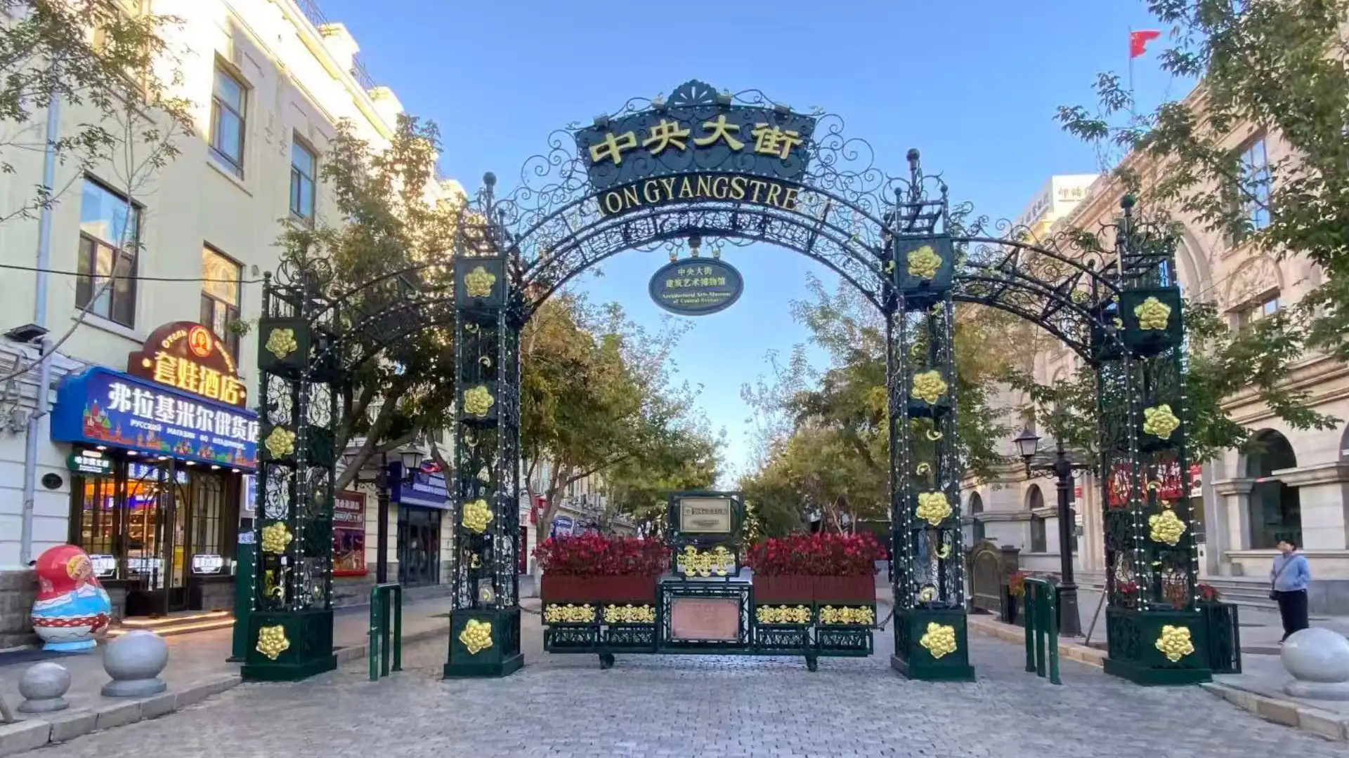 Zhongyang Pedestrian Street