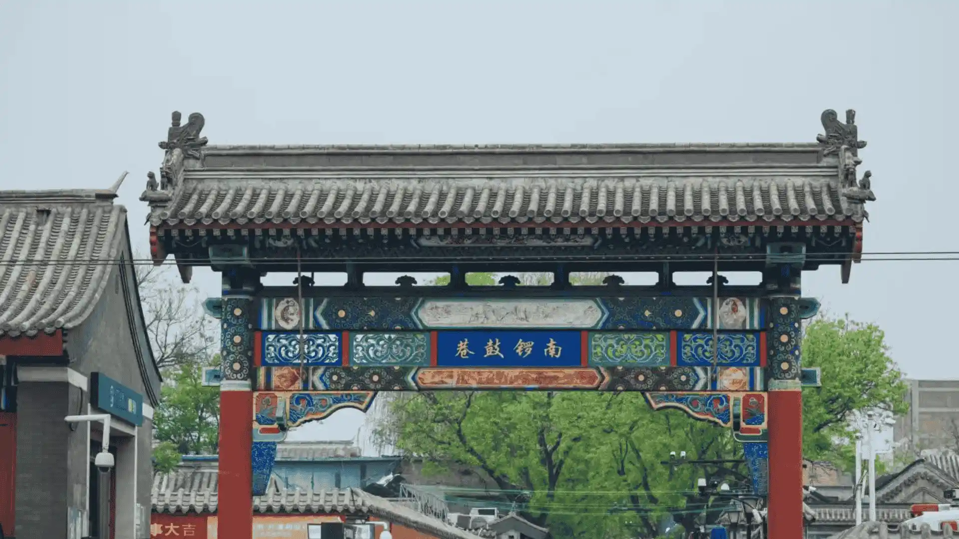 Nanluoguxiang